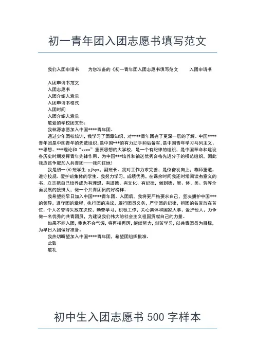 2019年最新初二共青团员入团志愿书800字范文入团申请书文档【十篇】