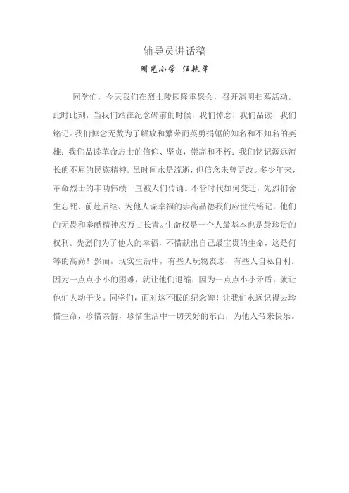 辅导员讲话稿