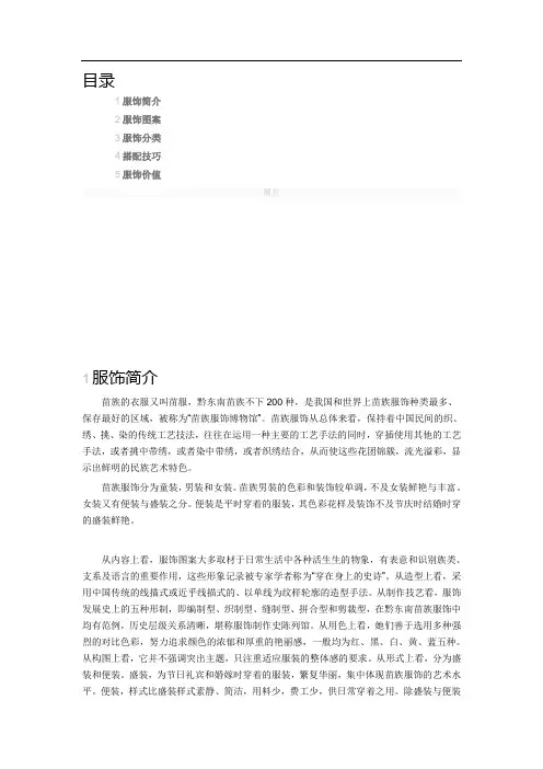 苗族服饰材料