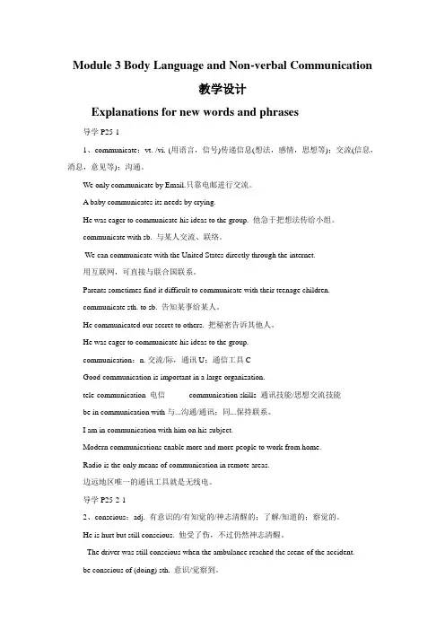Module 3 Body Language and Non-verbal Communication词汇解读教学设计