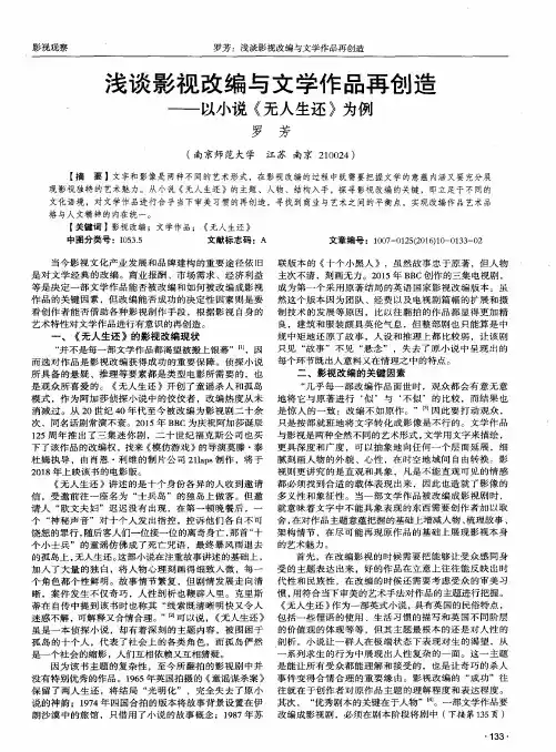 浅谈影视改编与文学作品再创造——以小说《无人生还》为例