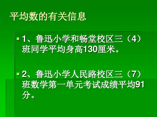 三年级数学平均数3(PPT)5-4