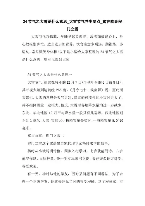 最新24节气之大雪是什么意思_大雪节气养生要点_寓言故事程门立雪 读后感随笔