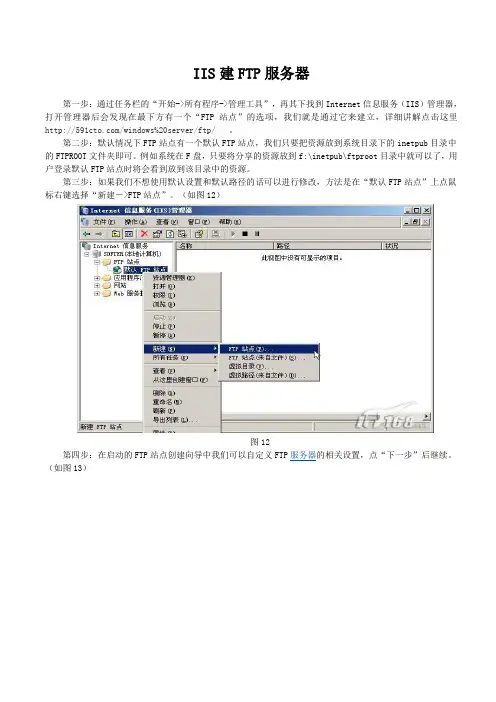 Windows2003的IIS_FTP配置全攻略