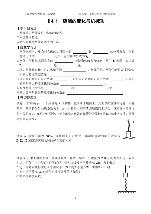 第四章  能量守恒与可持续发展(导学案)