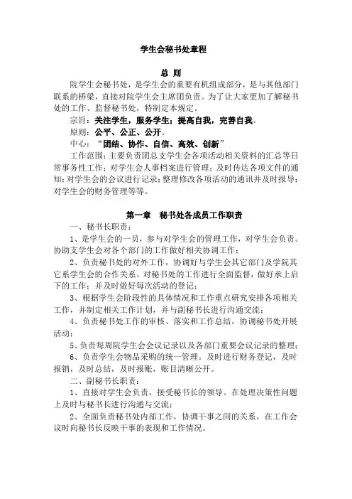 学生会秘书处章程模板