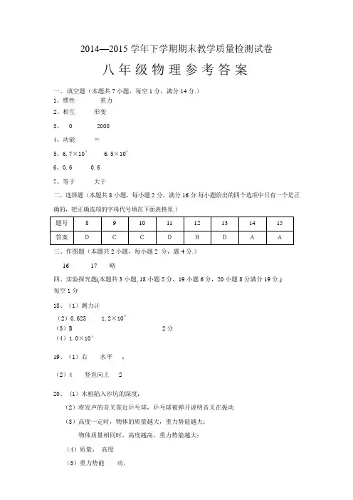 2014—2015学年下学期期末教学质量检测试卷
