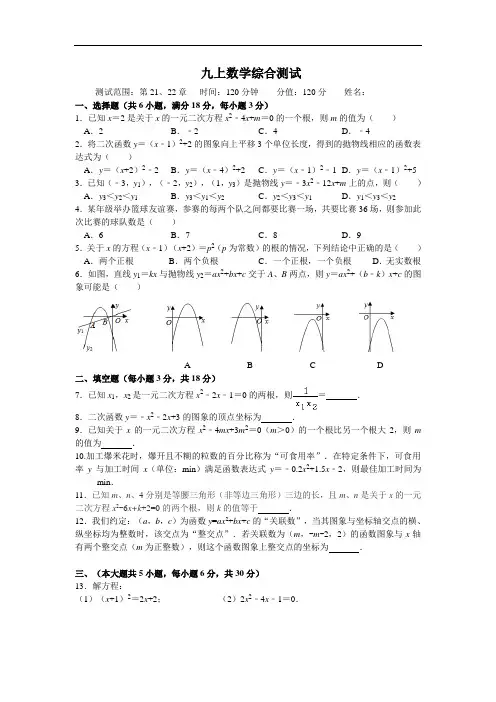 人教版九年级数学上册第二十一、二十二 章综合测试
