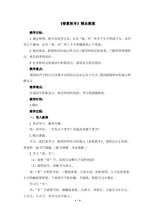 部编版一年级语文下册识字1《春夏秋冬》精品教案