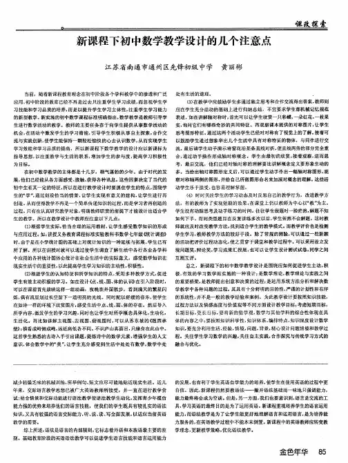 新课程下初中数学教学设计的几个注意点