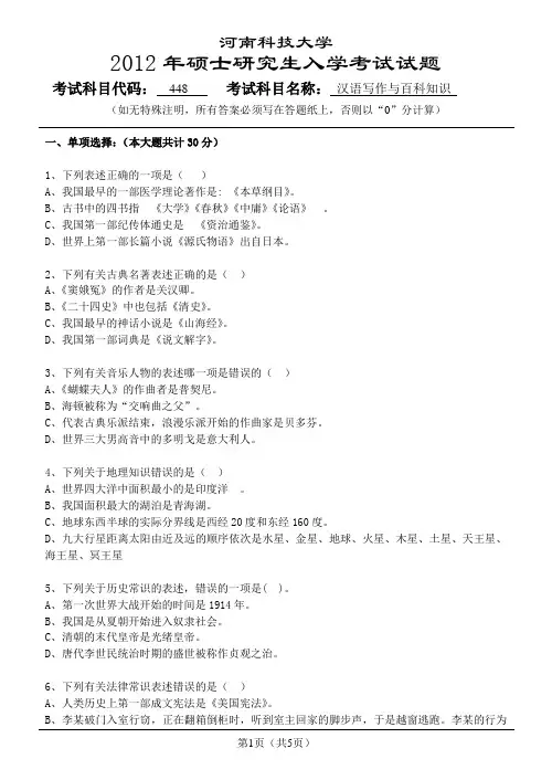 448汉语写作与百科知识试题12