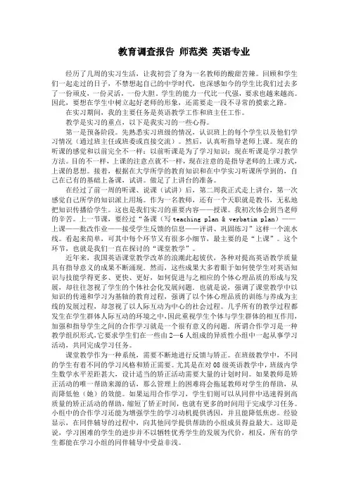 教育调查报告