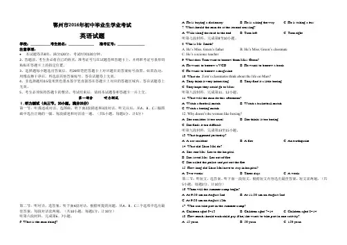 湖北省鄂州市2016年中考英语试题含答案(word版)