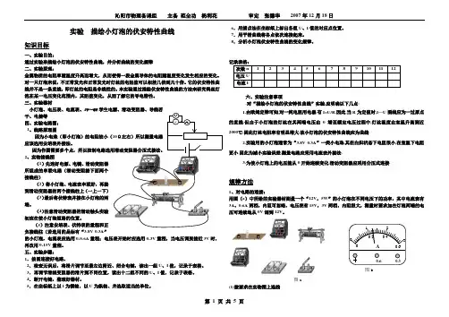 描绘小灯泡的伏安特性曲线