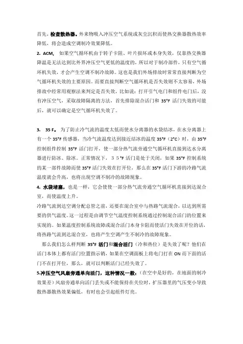 737飞机空调故障分析