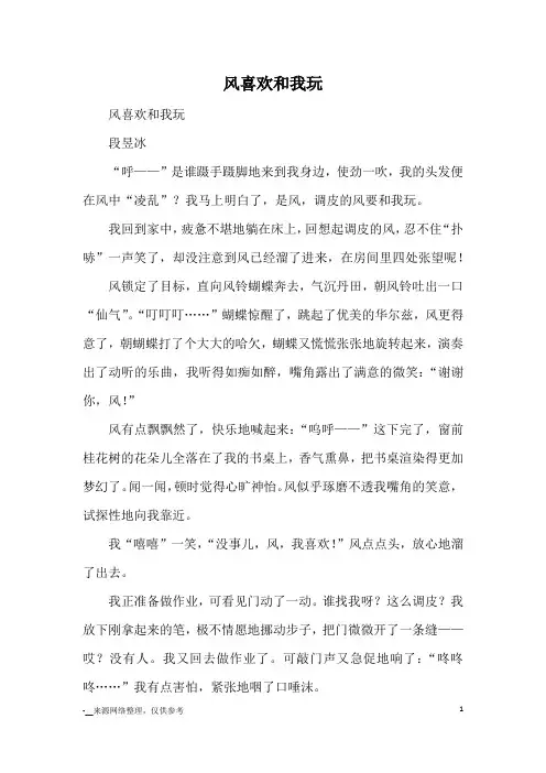 风喜欢和我玩_优秀作文_3