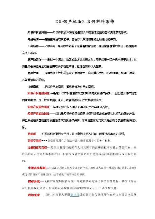 知识产权法名词解释集锦