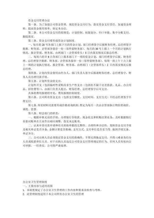 资金支付管理办法