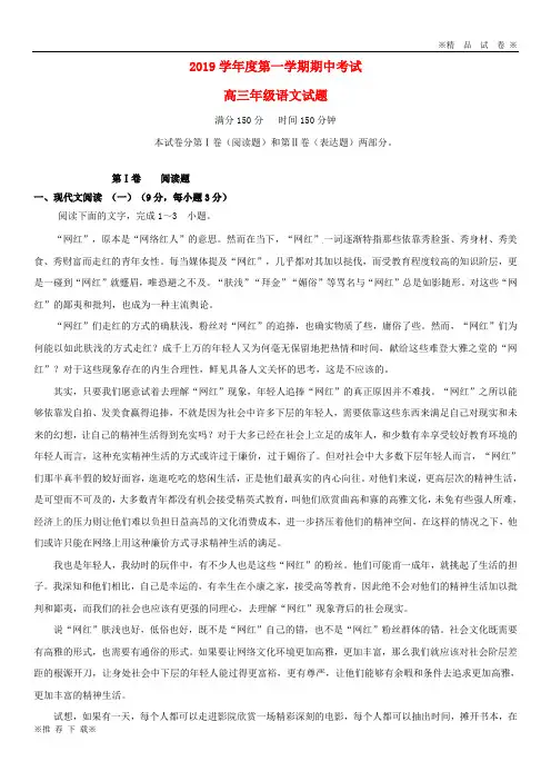 【优质部编】2019-2020届高三语文上学期期中试题 新人教 版
