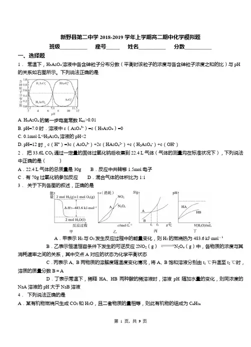 新野县第二中学2018-2019学年上学期高二期中化学模拟题