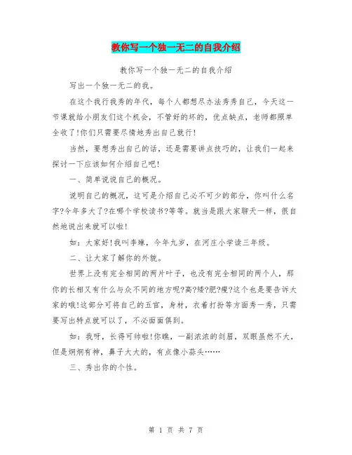 教你写一个独一无二的自我介绍【可编辑版】
