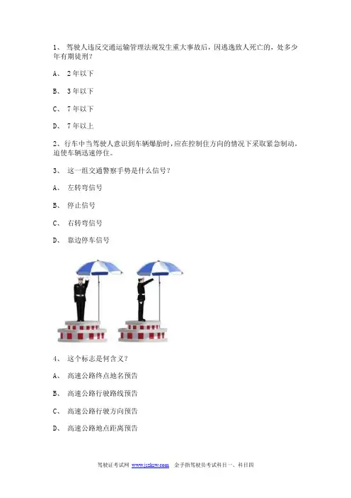 驾照b2科目一模拟考试