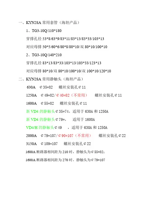 套管与静触头的选择