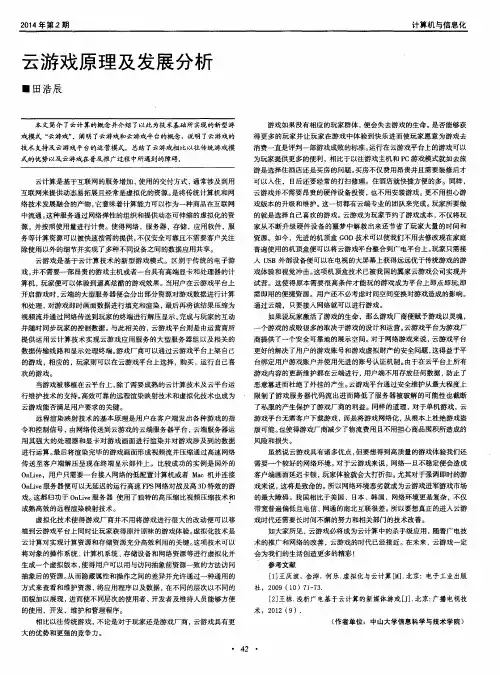 云游戏原理及发展分析