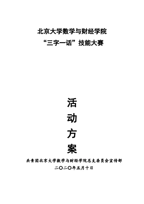 三字一话技能大赛策划书