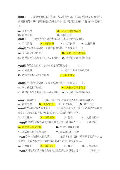 特许经营概论答案
