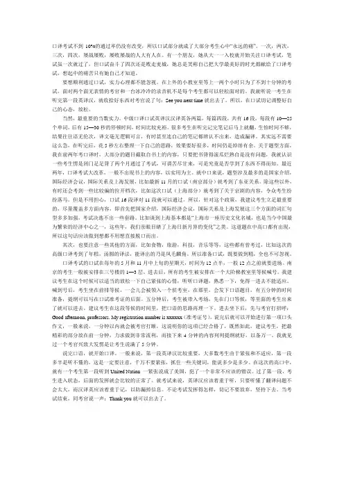 高级口译经验