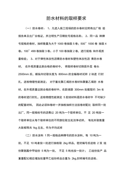 防水材料的取样要求