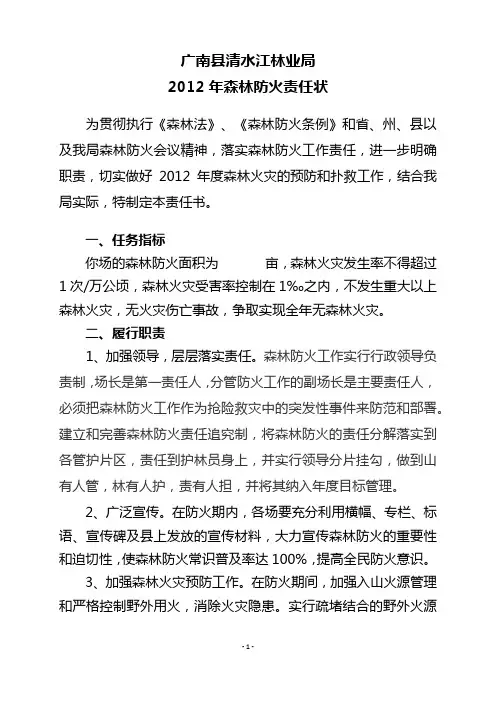 森林防火责任书 2