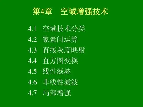 空域增强技术