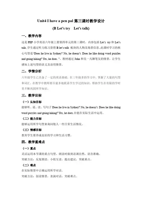I have a pen pal  教学设计