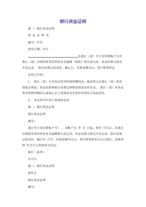 银行资金证明