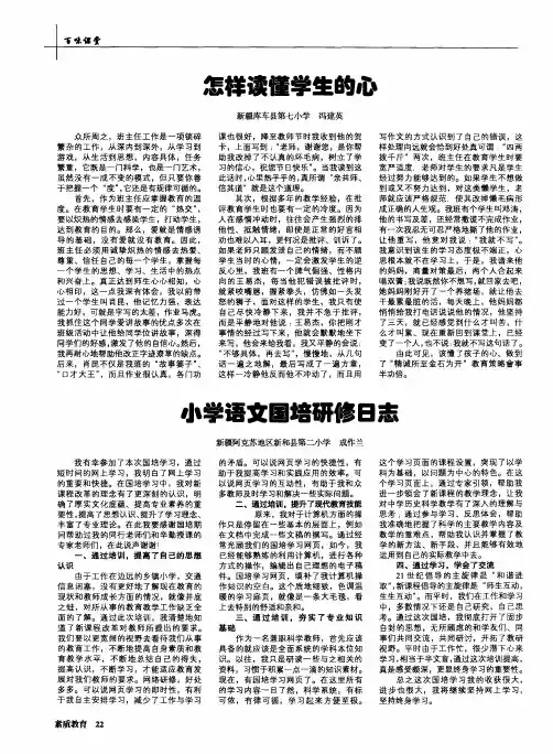 小学语文国培研修日志