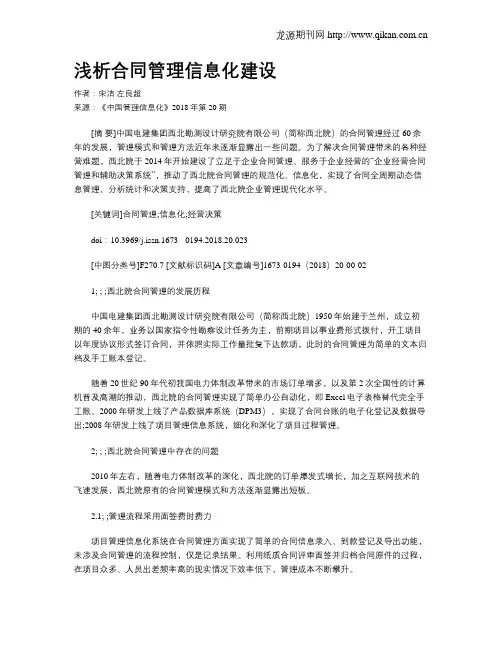 浅析合同管理信息化建设