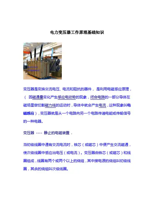 电力变压器工作原理基础知识
