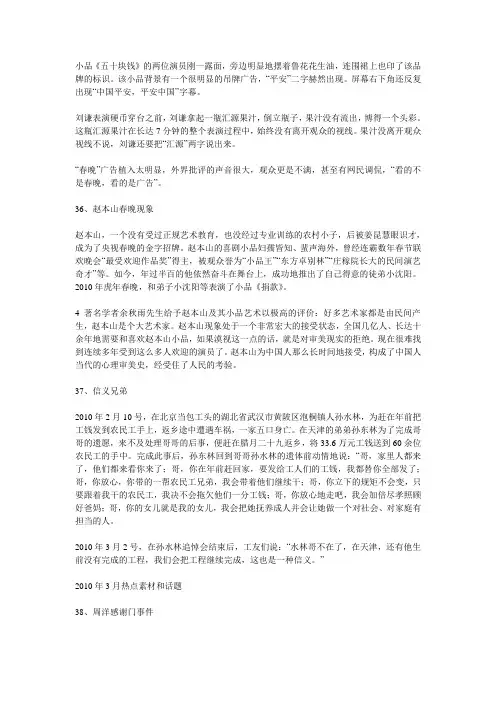 2010年高考作文热点时事素材及备考重点(二)