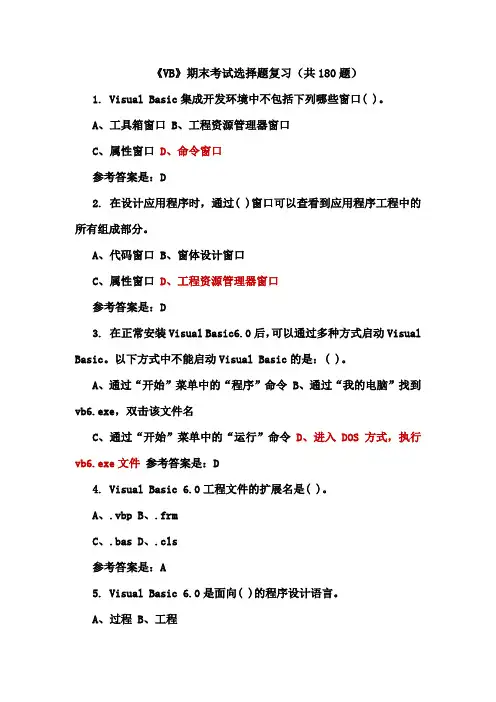 VB选择题