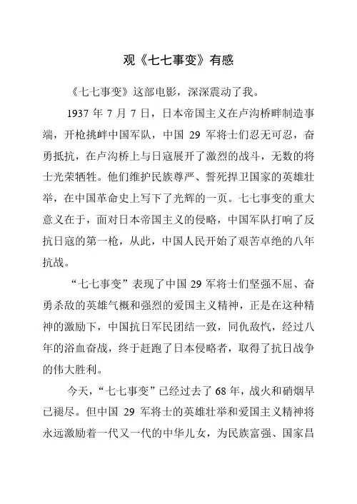观《七七事变》有感