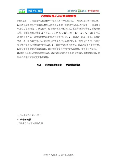 江苏专用2020高考化学二轮复习专题九化学实验基础与综合实验探究教案2020123