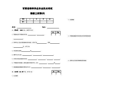 甘肃省特种作业安全技术爆破工试卷