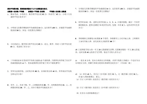三年级下册数学思考题