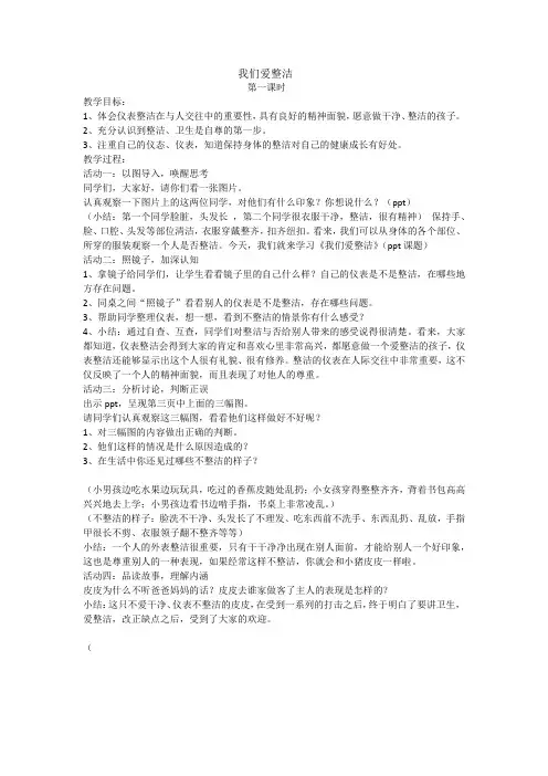 人教版小学道德与法治一年级下册《一单元 我的好习惯  1 我们爱整洁》公开课教案_5