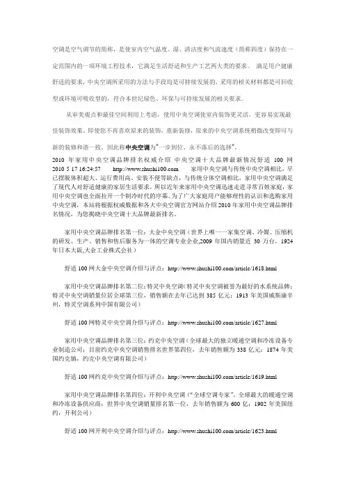 空调是空气调节的简称