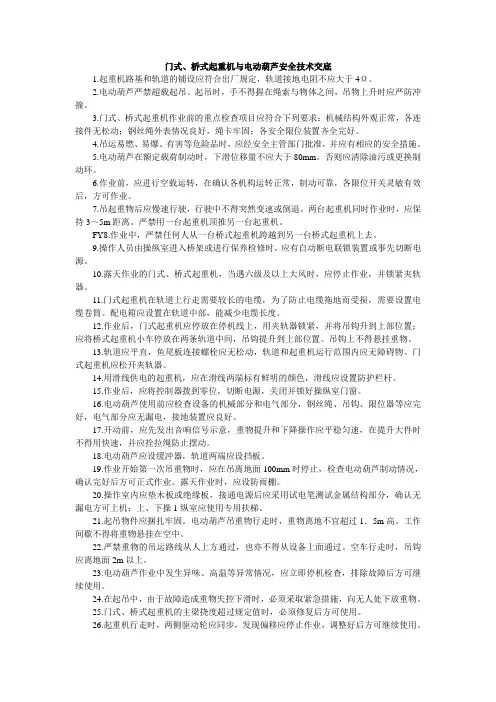 门式、桥式起重机与电动葫芦安全技术交底