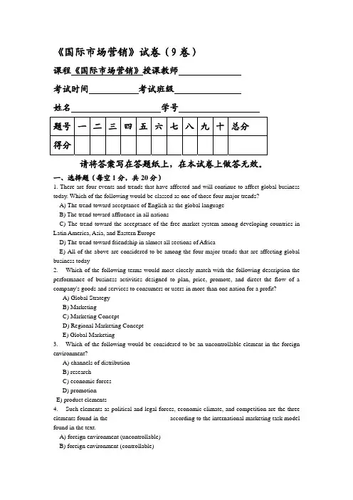 国际市场营销试卷(9