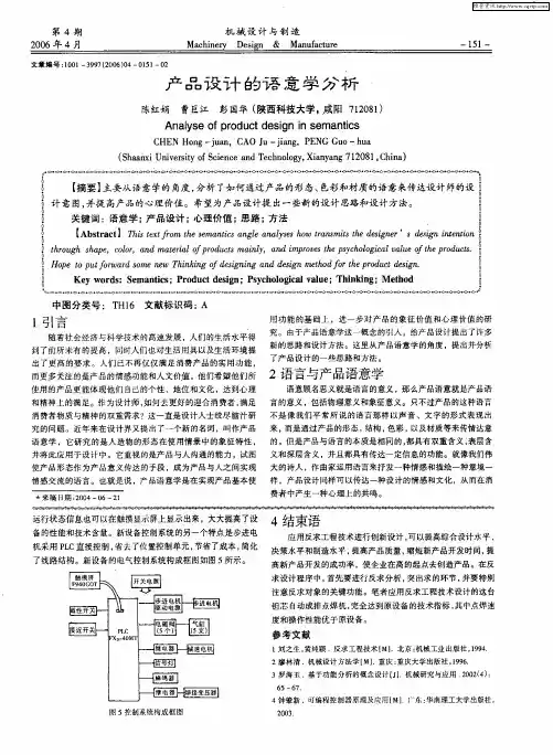 产品设计的语意学分析